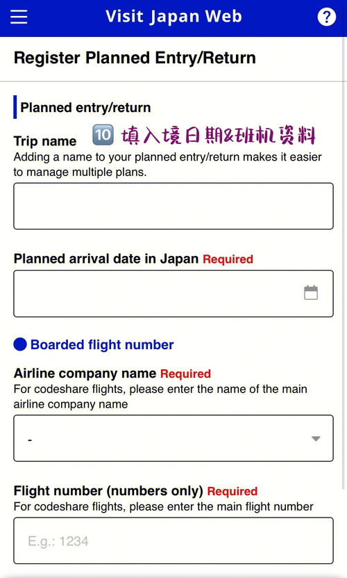 日本旅行 VJW是否非填不可